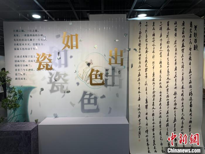 中国侨网“青瓷百咏”暨青瓷文创特展开展。郭其钰摄